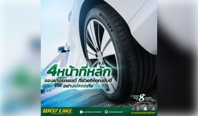 4 หน้าที่หลักของยางรถยนต์