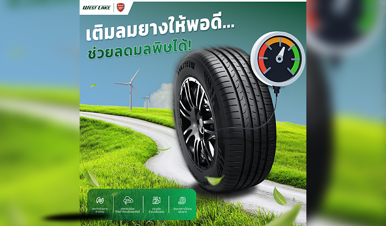 รู้หรือไม่-เติมลมยางให้พอดีช่วยลด-มลพิษได้