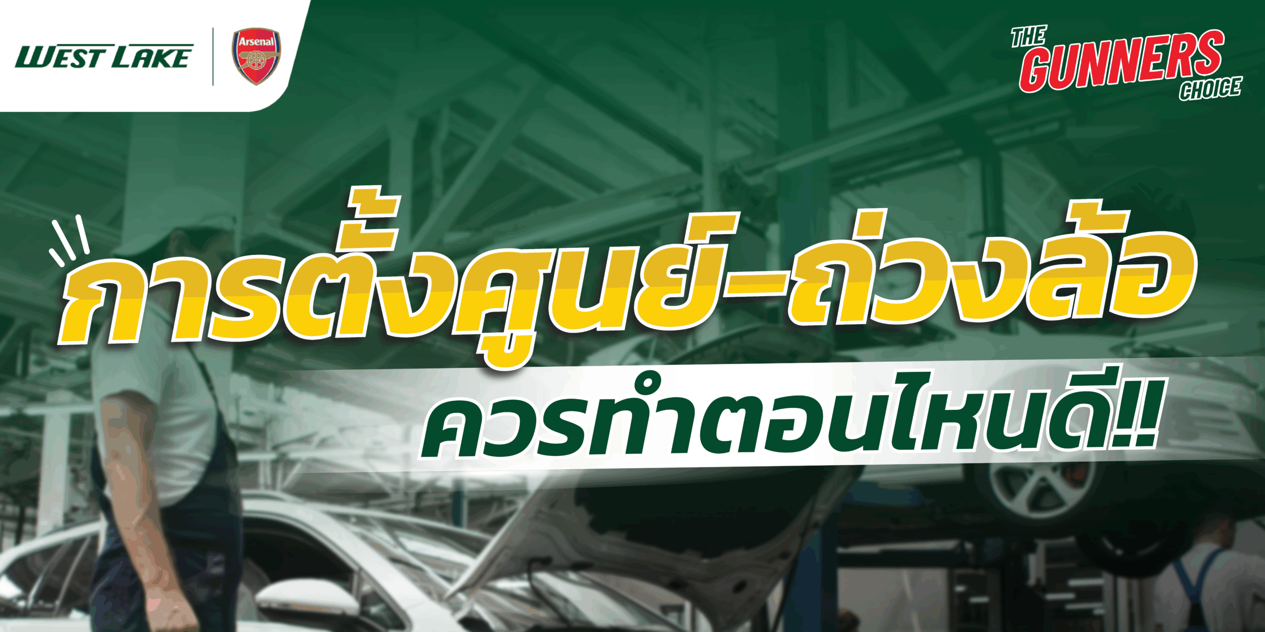 14-10-68 ตั้งศูนย์ ถ่วงล้อ-02