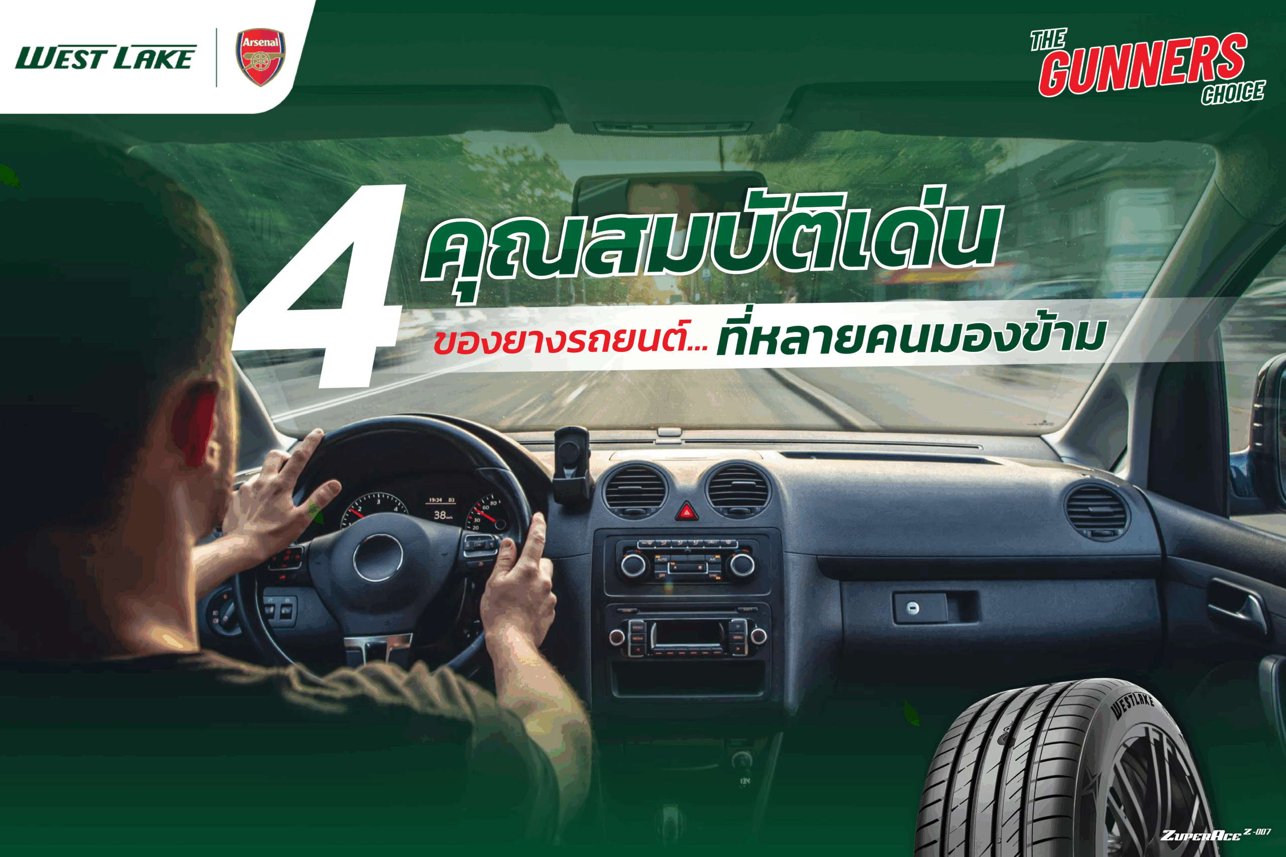 4หน้าที่ของยาง