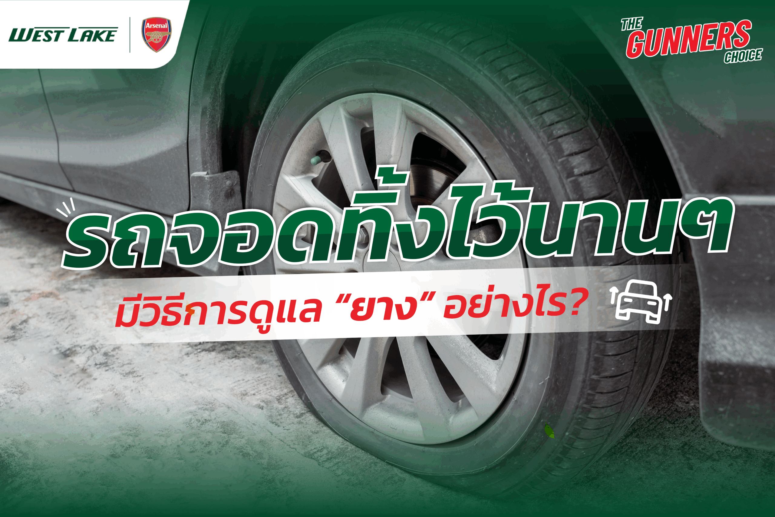 4หน้าที่ของยาง
