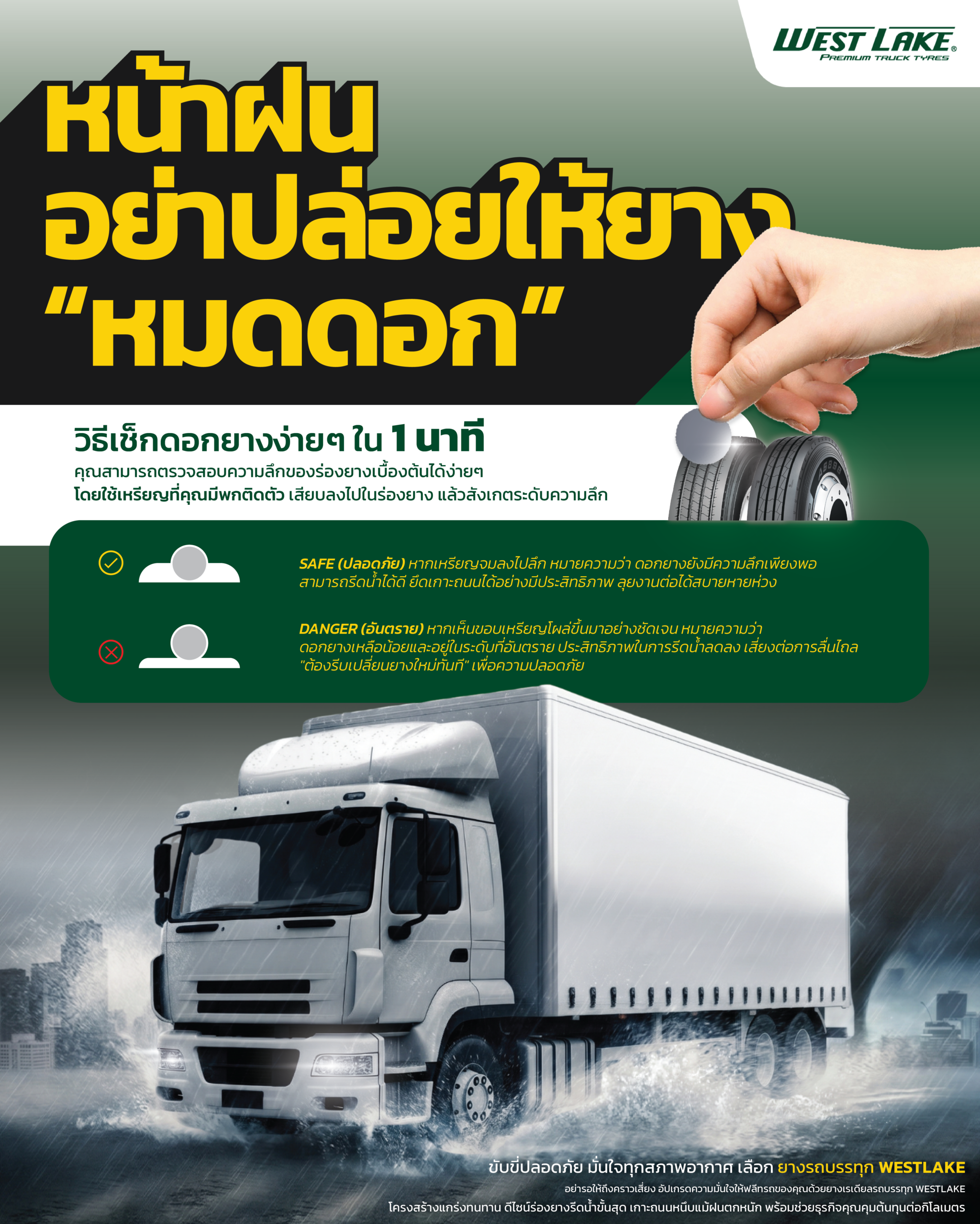 อันตรายหน้าฝนเช็คยางรถบรรทุกไม่ให้หมดดอก